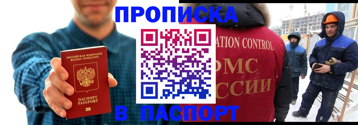 прописка в Арске