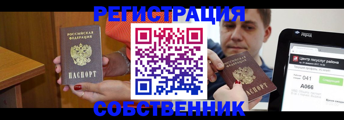 прописка для работы в Арске