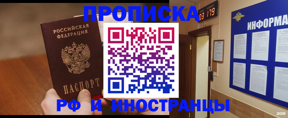 прописка в Арске